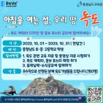 독도 캐릭터 디자인 및 홍보 포스터 공모 참여 안내 :: 공지사항 :: 온양온천초등학교 온양온천초등학교 :: 공지사항 :: 독도 캐릭터 디자인 및 홍보... 