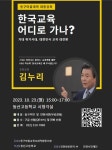 동구마을대학 대중강좌 프로그램으로 김누리 중앙대교수 초청강연 :: 공지사항 :: 인천부흥고등학교 인천부흥고등학교 :: 공지사항 :: 동구마을대... 
