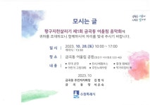 황구지천살리기 제1회 금곡동 어울림 음악회 홍보 :: 공지사항 :: 상촌초등학교 상촌초등학교 :: 공지사항 :: 황구지천살리기 제1회 금곡동 어울림... 