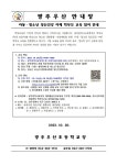 광주우산초등학교 광주우산초등학교 :: 가정통신문 :: [광주우산-2023-38] 2023년 아동ㆍ청소년 정신건강 이해 학부모 교육 참여 안내