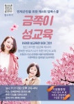 용대초등학교 :: 공지사항 :: 인제군민을 위한 금쪽이 성교육 안내
