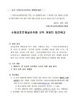* 수원금호초병설유치원규칙 4차 개정안 입안예고* :: 공지사항 :: 수원금호초등학교 수원금호초등학교 :: 공지사항... 