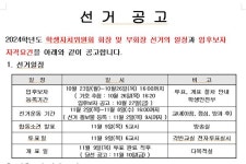 2024학년도 학생자치위원회 회장 및 부회장 선거 공고 :: 공지사항 :: 하탑중학교 하탑중학교 :: 공지사항 :: 2024학년도 학생자치위원회 회장 및... 