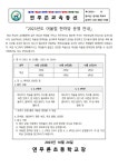 2023년도 어울림 한마당 운영 안내 :: 가정통신문 :: 연푸른초등학교 연푸른초등학교 :: 가정통신문 :: 2023년도 어울림 한마당 운영 안내