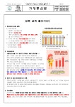 <제2023-152호>공항초 및 신도분교 10월 영양소식지 :: 가정통신문 :: 인천공항초등학교 인천공항초등학교 :: 가정통신문 :: <제2023-152호... 