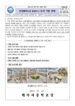 인성꿈터(2층 홈베이스) 도서 기증 안내 :: 가정통신문 :: 배다리중학교 배다리중학교 :: 가정통신문 :: 인성꿈터(2층 홈베이스) 도서 기증 안내