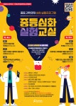국립부산과학관 중등 심화 실험교실 안내 :: 공지사항 :: 신어중학교 신어중학교 :: 공지사항 :: 국립부산과학관 중등 심화 실험교실 안내