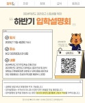 빛가온중학교 :: 공지사항 :: 2024학년도 신입생을 위한 과천외고 하반기 입학설명회