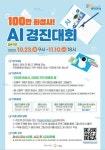 100만 화성시! AI경진대회 안내(~11.10) :: 공지사항 :: 방교중학교 방교중학교 :: 공지사항 :: 100만 화성시! AI경진대회 안내(~11.10)