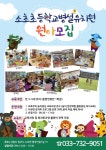 2024학년도 원아모집(처음학교로)안내 :: 가정통신문 :: 소초초등학교 소초초등학교 :: 가정통신문 :: 2024학년도 원아모집(처음학교로)안내