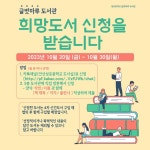 [일반] 2023학년도 글벗마루도서관 4차 희망도서 신청 안내 :: 공지사항 :: 성포중학교 성포중학교 :: 공지사항 :: [일반] 2023학년도... 