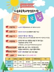 2024학년도 다솜초등학교 유아모집 홍보 :: 공지사항 :: 다솜초등학교 다솜초등학교 :: 공지사항 :: 2024학년도 다솜초등학교 유아모집 홍보
