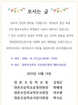 2023 창촌한마당큰잔치 안내 :: 공지사항 :: 창촌초등학교 창촌초등학교 :: 공지사항 :: 2023 창촌한마당큰잔치 안내
