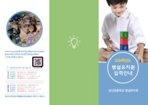 [일반] 2024학년도 성신초등학교 병설유치원 입학 안내 :: 공지사항 :: 성신초등학교 성신초등학교 :: 공지사항 :: [일반] 2024학년도... 