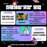 2023년 진로체험‘굿잡’모집 알림(용인시청소년미래재단-신갈청소년문화의집) :: 공지사항 :: 용마초등학교 용마초등학교 :: 공지사항 :: 2023년... 