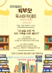 인천예술고등학교 :: 가정통신문 :: [인천교육소식] ‘2023 읽걷쓰 학부모 독서아카데미’ 신청 안내
