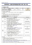 2024학년도 산흥초등학교병설유치원 유아모집 요강 :: 공지사항 :: 산흥초등학교 산흥초등학교 :: 공지사항 :: 2024학년도... 