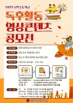 봉학초등학교 봉학초등학교 :: 가정통신문 :: (제159호)(봉학통신)2023학년도 봉학 독후활동 영상콘텐츠 공모전 안내(참가신청서 포함)