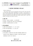 안전한국훈련 안내 (화재, 지진 대피 훈련) :: 공지사항 :: 길상초등학교 길상초등학교 :: 공지사항 :: 안전한국훈련 안내 (화재, 지진 대피 훈련)