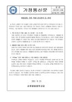 학교교육활동(체험활동 관련 학생 건강관리) 안내 가정통신문 :: 가정통신문 :: 순천향림중학교 순천향림중학교 :: 가정통신문 :: 2023.... 