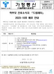 학부모 진로소식지 드림레터 2023-10호 안내(중) :: 가정통신문(교육청) :: 상경중학교 상경중학교 :: 가정통신문(교육청) :: 학부모... 