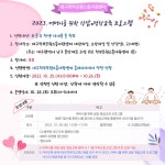 대구남송초등학교 :: 공지사항 :: 2023. 어머니를 위한 상담·명상교육 프로그램 안내