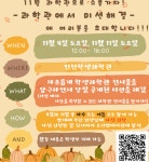 2023 과학관으로 소풍가자!- 과학관에서 미션해결 운영 안내 :: 공지사항 :: 제물포여자중학교 제물포여자중학교 :: 공지사항 :: 2023 과학관으로... 