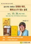 [전라남도도립도서관] 제213회 지혜의 숲 도민강좌 홍보 :: 공지사항 :: 삼향초등학교 삼향초등학교 :: 공지사항 :: [전라남도도립도서관] 제213회... 
