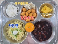 10월 20일 (금) 점심 급식사진 :: 급식 소식 :: 병점중학교 병점중학교 :: 급식 소식 :: 10월 20일 (금) 점심 급식사진