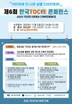 제6회 한국 TOCfE 콘퍼런스 개최 안내 :: 공지사항 :: 학익여자고등학교 학익여자고등학교 :: 공지사항 :: 제6회 한국 TOCfE 콘퍼런스 개최 안내