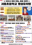 2024학년도 서동초등학교병설유치원 유아모집 안내 :: 공지사항 :: 서동초등학교 서동초등학교 :: 공지사항 :: 2024학년도... 