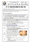 수두 및 유행성이하선염(볼거리)예방 안내문 :: 가정통신문 :: 광사초등학교 광사초등학교 :: 가정통신문 :: 수두 및 유행성이하선염(볼거리)예방... 