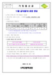 11월 급식(중식) 안내문 :: 가정통신문 :: 수락고등학교 수락고등학교 :: 가정통신문 :: 11월 급식(중식) 안내문