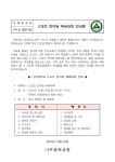 2023. 스포츠 한마당 체육대회 안내 :: 가정통신문 :: 나주중학교 나주중학교 :: 가정통신문 :: 2023. 스포츠 한마당 체육대회 안내