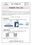 학교알리미 서비스 안내 :: 가정통신문 :: 한광여자중학교 한광여자중학교 :: 가정통신문 :: 학교알리미 서비스  안내