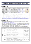 2024학년도 유치원 유아모집 안내 :: 공지사항 :: 대전가오초등학교 대전가오초등학교 :: 공지사항 :: 2024학년도 유치원 유아모집 안내