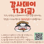 광영여자고등학교 :: 공지사항 :: 감사데이(11,3(금))행사 안내