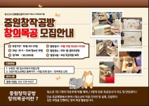 상탑초등학교 :: 공지사항 :: 중원창작공방 창의목공 모집 안내