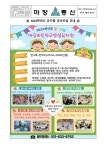 (2023-220) 2024학년도 유아모집 안내 가정통신문 :: 가정통신문 :: 마장초등학교 마장초등학교 :: 가정통신문 :: (2023-220) 2024학년도... 