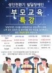 성인전환기 발달장애인 부모교육 특강안내 :: 공지사항 :: 방어진고등학교 방어진고등학교 :: 공지사항 :: 성인전환기 발달장애인 부모교육 특강안내