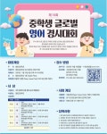 제14회 중학생 글로벌 영어 경시대회 :: 공지사항 :: 염광고등학교 염광고등학교 :: 공지사항 :: 제14회 중학생 글로벌 영어 경시대회