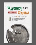 금가초등학교 :: 가정통신문 :: 충주박물관교육 프로그램 참여 아내