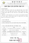 전교사 연수로 인한 1학년 방과후학교 미실시 안내 :: 가정통신문... 가정통신문 :: 전교사 연수로 인한 1학년 방과후학교 미실시 안내