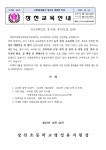 2024학년도 유치원 유아모집 안내 :: 가정통신문 :: 장천초등학교 장천초등학교 :: 가정통신문 :: 2024학년도 유치원 유아모집 안내