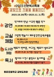 :: 공지사항 :: 평촌초등학교 평촌초등학교 :: 공지사항 :: [글빛도서관]2023 인문독서축제-글빛으로 가을을 물들이다!