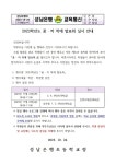 끼 학예 발표회 실시 안내 :: 가정통신문 :: 성남은행초등학교 성남은행초등학교 :: 가정통신문 :: 2023학년도 성남은행초 꿈.끼 학예 발표회... 