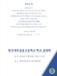 가칭 한국세무금융고등학교 지역설명회 초청 안내 :: 공지사항 :: 함태초등학교 함태초등학교 :: 공지사항 :: 가칭 한국세무금융고등학교... 