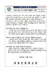 학교공사 및 안전한 통행로 안내 가정통신문 :: 가정통신문 :: 대청초등학교소청분교장 대청초등학교소청분교장 :: 가정통신문 :: 학교공사 및... 