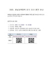 2023. 경남교육정책 인식 조사 참여 안내 :: 가정통신문 :: 한다사중학교 한다사중학교 :: 가정통신문 :: 2023. 경남교육정책 인식 조사 참여 안내