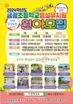 2024학년도 금광초등학교 병설유치원 원아 모집 안내 :: 공지사항 :: 금광초등학교 금광초등학교 :: 공지사항 :: 2024학년도 금광초등학교... 